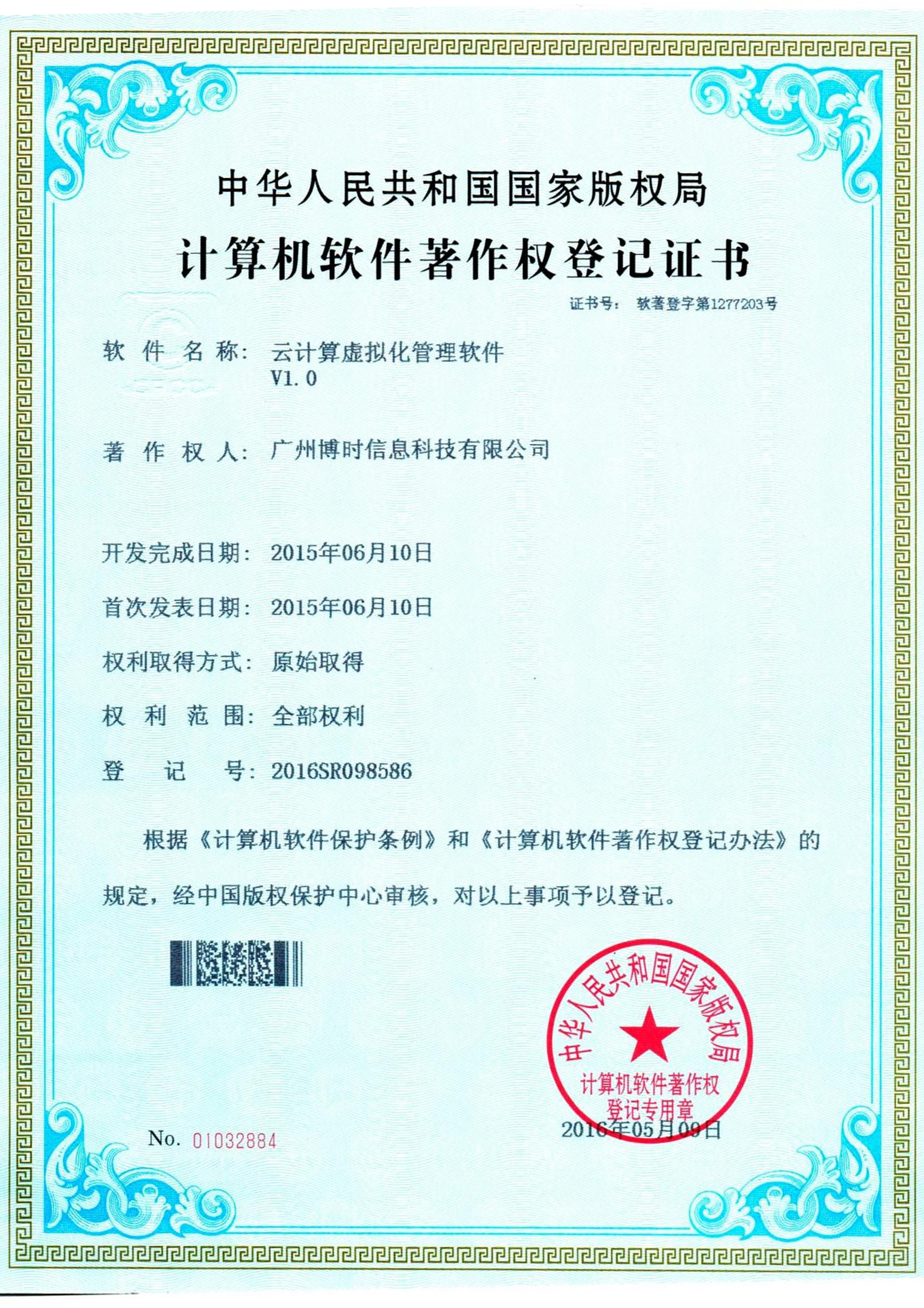 bifa必发有限公司计算机软件著作证书4